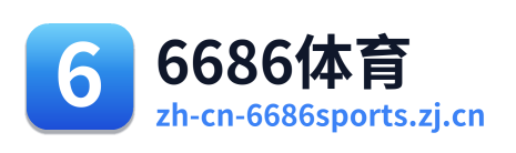 6686体育